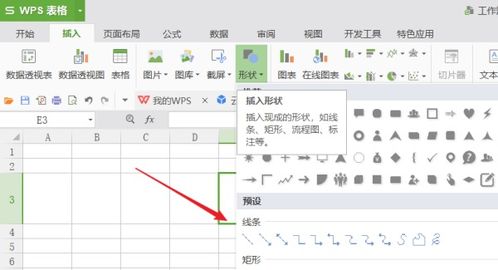 excel横线怎么输入