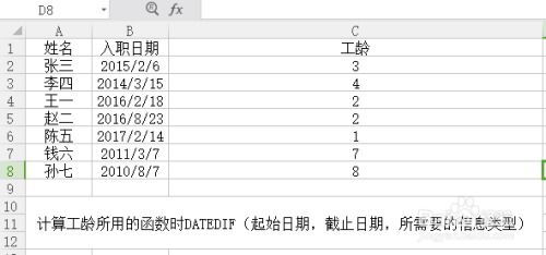 excel工龄怎么计算 第3张