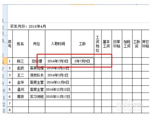excel工龄怎么计算