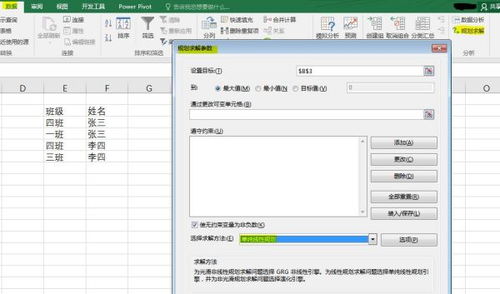 excel怎么加入规划