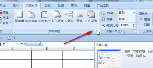 excel页面怎么变小
