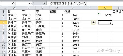 excel怎么算省份 第2张