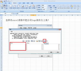 excel怎么添加logo