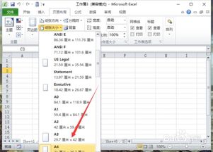 excel怎么设置纸张