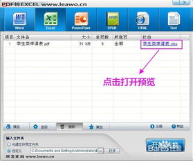 用excel怎么把pdf转excel表格 第3张