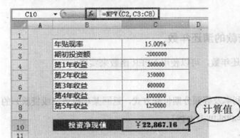 现值怎么计算excel 第2张