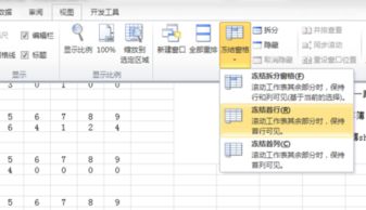excel怎么订住 第3张