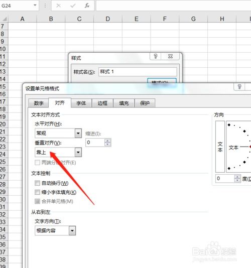 怎么创建样式excel 第2张
