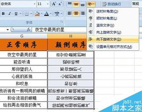 excel颠倒怎么设置