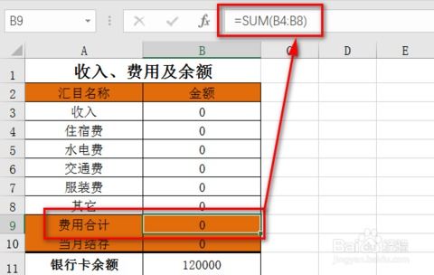 excel记账怎么操作