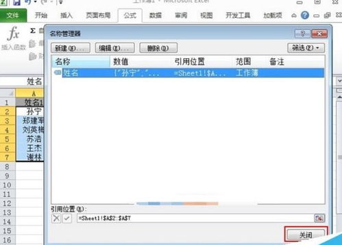 Excel怎么管理名称