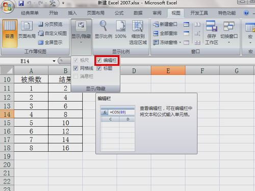 excel棋盘怎么设置