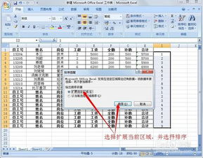 excel怎么编辑工资