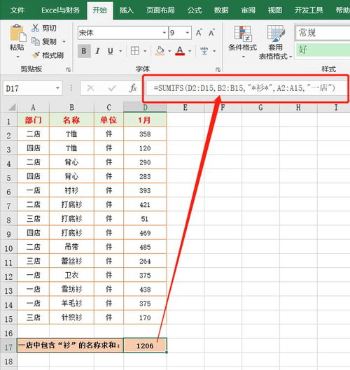 excel求和怎么多选