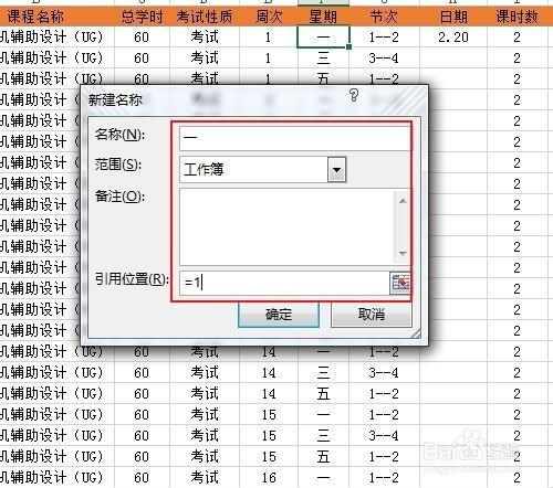 excel怎么设置计票 第2张