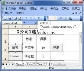 excel怎么设置计票