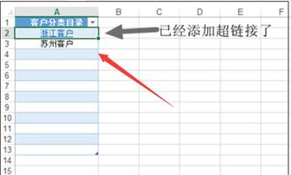 excel怎么存放链接 第2张