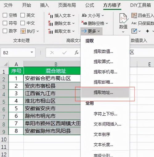 excel怎么取省份