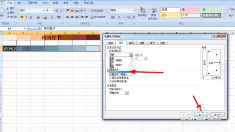 excel怎么多格居中 第2张
