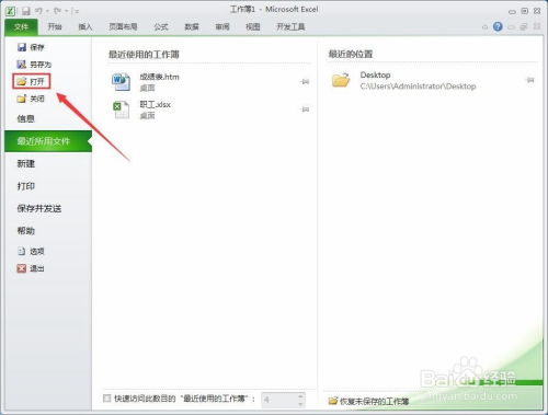 文件怎么换成excel 第2张