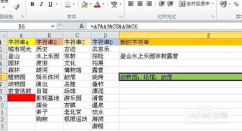 excel字符怎么连接