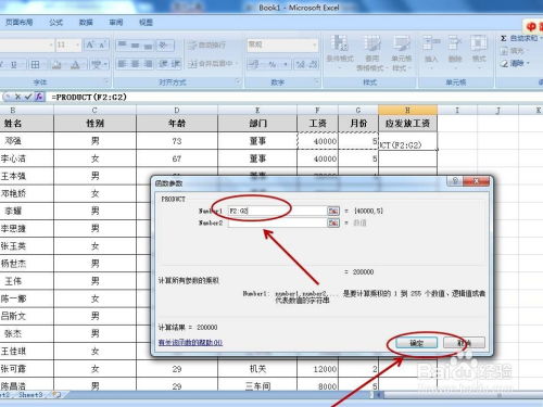 excel怎么快捷求积 第2张