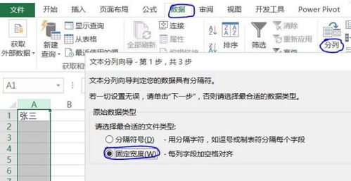 怎么拆分excel名字