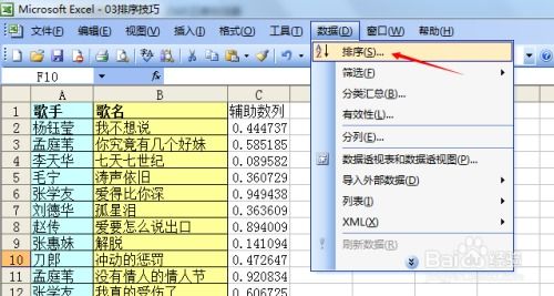 怎么随机排列excel