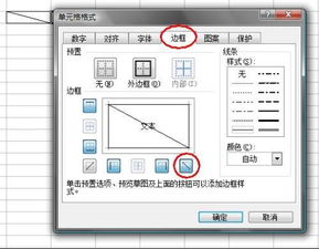 excel文字怎么对角