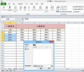 怎么设计excel菜单