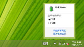 excel怎么画电池