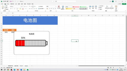 excel怎么画电池 第2张