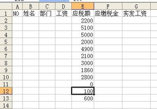 excel怎么求税率 第2张