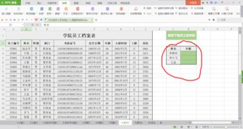 excel怎么找出年龄