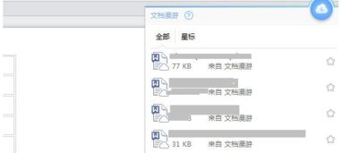 qq怎么扫描excel 第3张