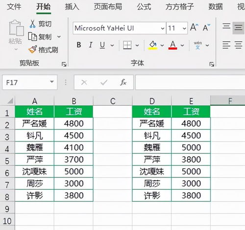 excel怎么分别做表 第2张