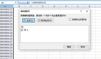 excel怎么去掉单元 第3张
