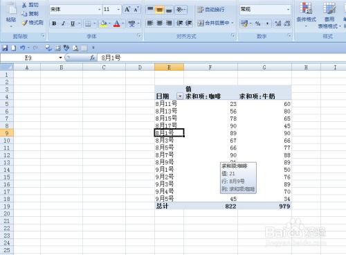 excel怎么部分移动