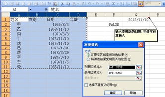 excel怎么筛选加班
