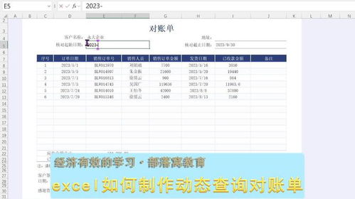 excel里怎么对账