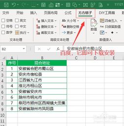 怎么在excel省份
