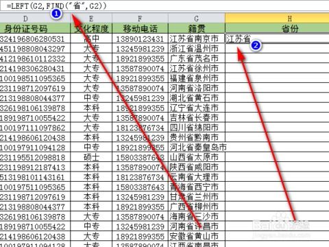 怎么在excel省份 第2张
