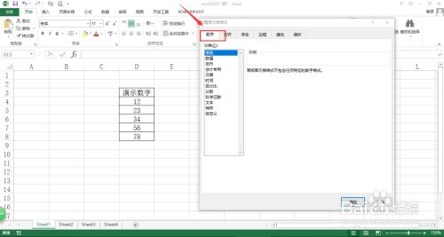 excel怎么数值格式