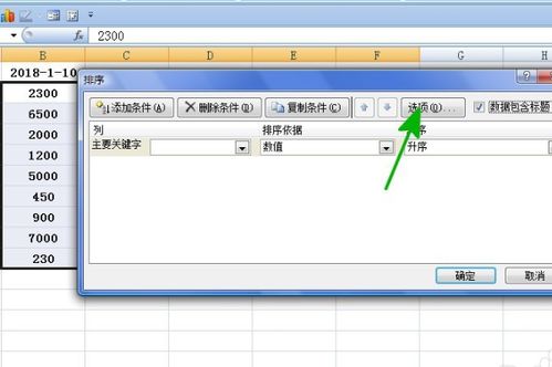 excel顺序怎么调整