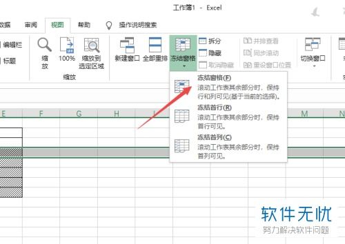 excel怎么表格滑动