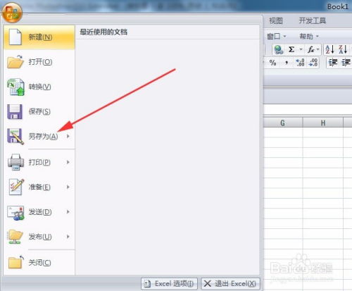 怎么建立excel模板