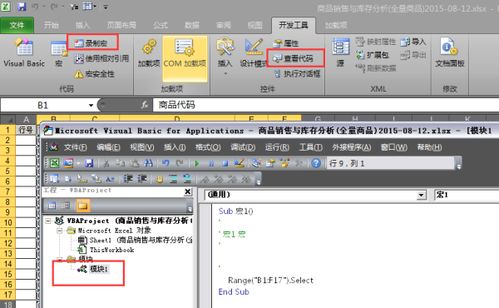 excel怎么保存程序