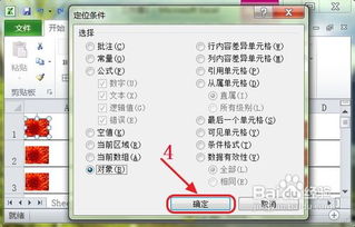 excel图片怎么去掉
