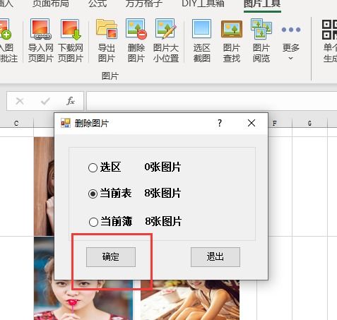 excel图片怎么去掉 第2张
