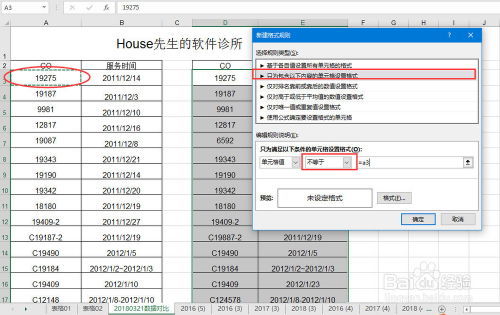 excel怎么比对图片 第2张